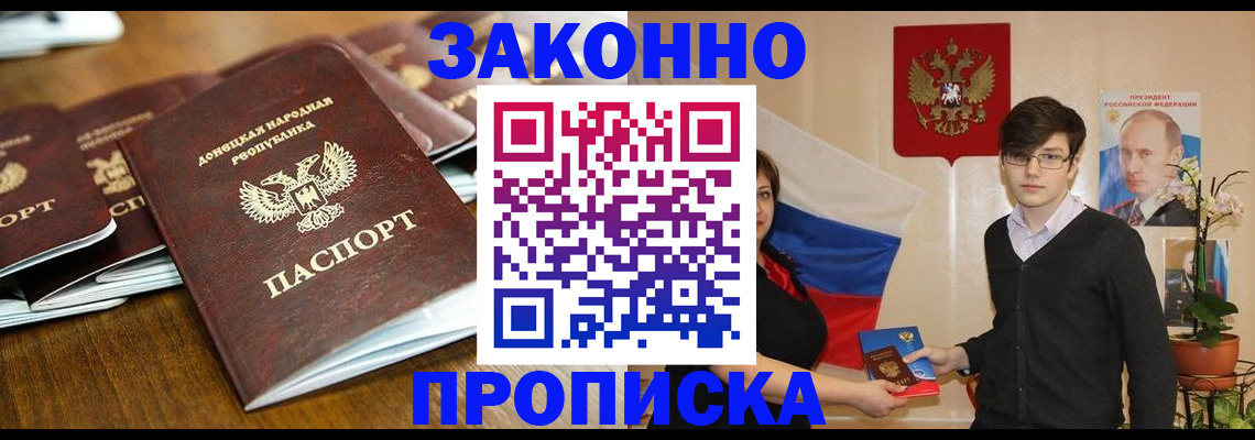 прописка 2025 в Цимлянске